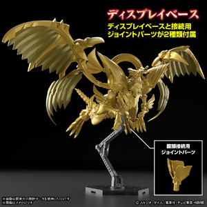 バンダイスピリッツ Figure-rise Standard Amplified -三幻神降臨- ラーの翼神竜 FRAﾗ-ﾉﾖｸｼﾝﾘﾕｳ-イメージ8