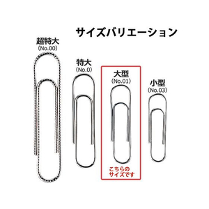 プラス クリップ ゼムクリップ NO.1 約500個 CP-304 35-645 FCC5058-35645/CP-304-イメージ6