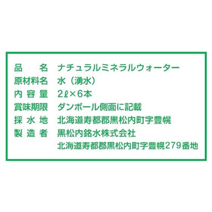 黒松内銘水 北海道水彩の森 2L 6本 1箱（6本） F803721-イメージ2