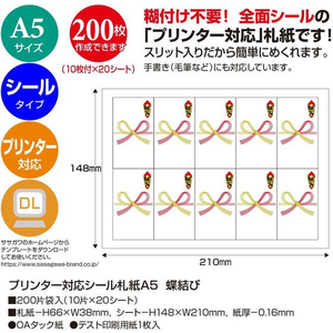 タカ印 プリンター対応シール札紙 A5 蝶結び 10片×20シート FCU5791-24-1916-イメージ2