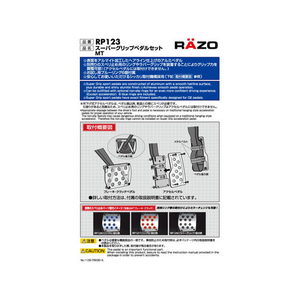 カーメイト RAZO SUPER GRIP PEDAL SET MT FCB2290-RP123-イメージ4