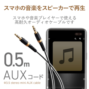 エレコム 高耐久オーディオφ3．5AUXケーブル 0．5m ブラック AX-35MS05BK-イメージ3