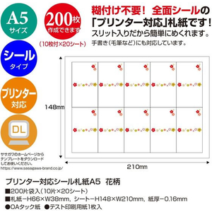 タカ印 プリンター対応シール札紙 A5 花柄 10片×20シート FCU5793-24-1918-イメージ2