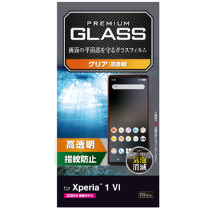 エレコム Xperia 1 VI用ガラスフィルム 高透明 PM-X242FLGG-イメージ7