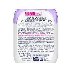 KAO ビオレ ザ・フェイス 泡洗顔料 オイルコントロール 本体 200mL FCC6075-イメージ4