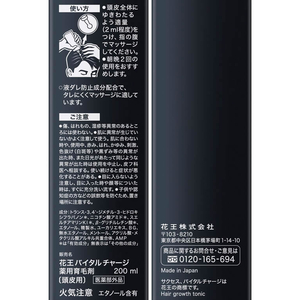 KAO サクセスバイタルチャージ薬用育毛剤 200mL F957606-イメージ5