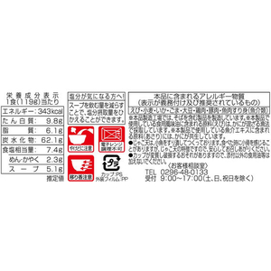 ヤマダイ 凄麺 愛媛八幡浜ちゃんぽん×12食 FC737NN-イメージ3