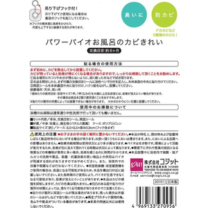 コジット パワーバイオ お風呂のカビきれい FC132NR-20151-イメージ7