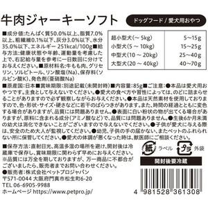 ペットプロジャパン 国産おやつ 牛肉ジャーキーソフト 85g FCU9293-イメージ5