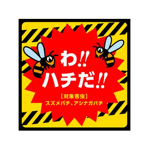 アース製薬 緊急スズメバチよけスプレー 200mL FC289NR-イメージ2