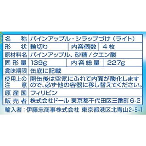 ドール スウィーティオパインスライス 4枚 227g FCC7900-イメージ5