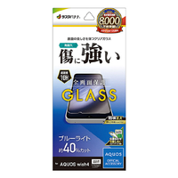 ラスタバナナ AQUOS wish4(SH-52E/A402SH)用ガラスフィルム ブルーライトカット 高光沢 0．33mm JM 防埃 クリア GE4268AW4