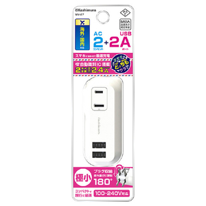 カシムラ 旅行用2AC2USB 2．4A リバーシブル自動識別 ホワイト WM-27-イメージ5