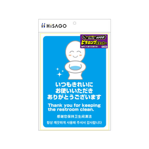 ヒサゴ はがせる!ピタロングステッカーいつもきれいにありがとう FC57357-KLS060-イメージ1