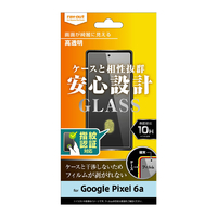 レイアウト Google Pixel 6a用ガラスフィルム 10H 光沢 指紋認証対応 RT-GP6AF/SCG