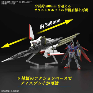 バンダイスピリッツ HG 1/144 デスティニーガンダムSpecII&ゼウスシルエット HGCE258ﾃﾞｽﾃｲﾆ-SPEC2ｾﾞﾞｳｽ-イメージ9