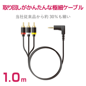 エレコム L型ミニプラグ(4極)-RCAピンプラグケーブル(1．0m) DH-MLWRY10BK-イメージ4