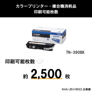 ブラザー トナーカートリッジ JUSTIO ブラック TN-390BK-イメージ3