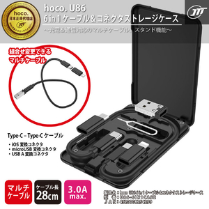 JTT hoco U86 6 in 1 ケーブル&コネクタストレージケース U86-6IN1CASE-イメージ1