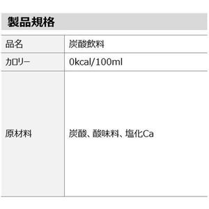 コカ・コーラ アイシー・スパークfrom カナダドライ ラベルレス 430ml FCC8065-53104-イメージ4