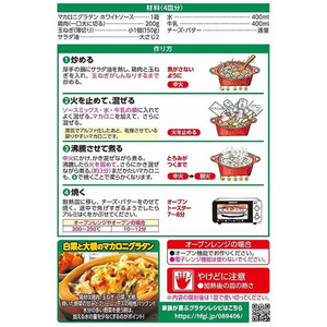 ハウス食品 マカロニグラタン クイックアップ ホワイトソース4皿分 160g F800530-イメージ2