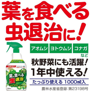 アース製薬 アースガーデン 葉を食べる虫退治 1000mL FCT9246-イメージ4