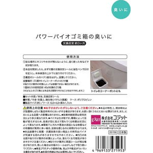 コジット パワーバイオ ゴミ箱の臭いに FC137NR-27195-イメージ7