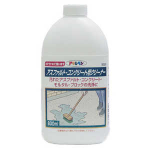 アサヒペン アスファルトコンクリート用クリーナ 800ml AP9016371-イメージ1