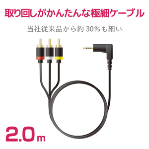 エレコム L型ミニプラグ(4極)-RCAピンプラグケーブル(2．0m) DH-MLWRY20BK-イメージ4