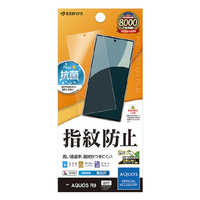 ラスタバナナ AQUOS R9(SH-51E)用光沢防指紋フィルム クリア G4273AR9