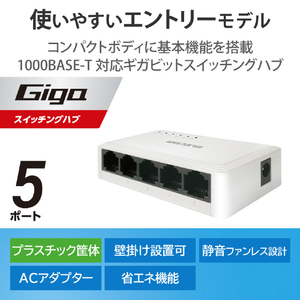 エレコム Giga対応5ポートスイッチ(プラ筐体/ACアダプター) ホワイト EHC-G05PA2-W-イメージ2