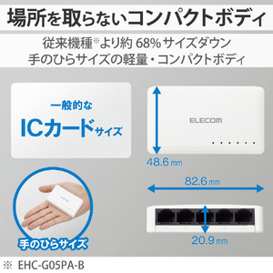 エレコム Giga対応5ポートスイッチ(プラ筐体/ACアダプター) ホワイト EHC-G05PA2-W-イメージ3