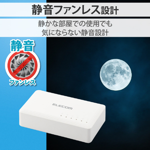 エレコム Giga対応5ポートスイッチ(プラ筐体/ACアダプター) ホワイト EHC-G05PA2-W-イメージ7