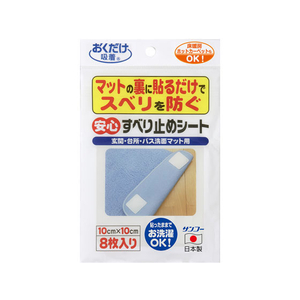 サンコー 安心すべり止めシート 8枚 FC85366-OK-805-イメージ1