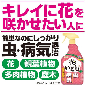 アース製薬 アースガーデン 花いとし 1000ml FCT9249-イメージ5