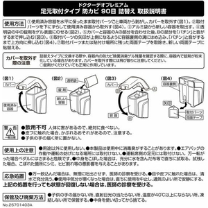 カーメイト ドクターデオP 足元用詰替え 90日 12g FC219MP-D266-イメージ5