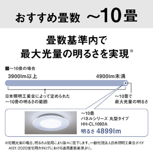 パナソニック ～10畳 LEDシーリングライト パルックLED HH-CL1092A-イメージ6