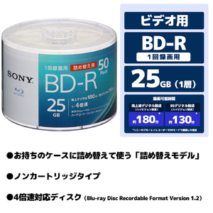 SONY 録画用1層BD-R1-4倍速25GB50枚入り詰め替え用 50BNR1VJPB4-イメージ2