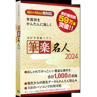 山屋商店 筆楽名人2024 WinMac両対応版 ﾌﾃﾞﾗｸﾒｲｼﾞﾝ2024HDL