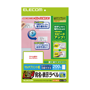 エレコム キレイ貼り 宛名・表示ラベル(10面/200枚入り) EDT-TMEX10-イメージ1