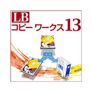 ライフボート LB コピーワークス13 [Win ダウンロード版] DLLBｺﾋﾟ-ﾜ-ｸｽ13DL-イメージ1