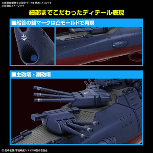 バンダイスピリッツ 1/1000 宇宙戦艦ヤマト3199(第3次改装型：参戦章叙勲式典記念塗装) ﾔﾏﾄ3199ﾔﾏﾄﾀﾞｲ3ｼﾞｶｲｿｳｶﾞﾀ-イメージ4