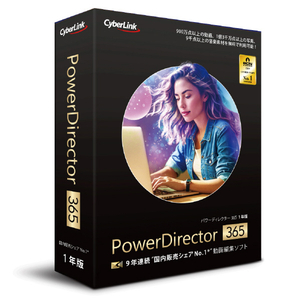 サイバーリンク PowerDirector 365 1年版(2025年版) POWERDIRECTOR3651Y2025W-イメージ1