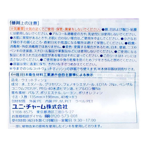 ユニ・チャーム シルコット除菌ウェットティッシュ ヒアルロン酸 詰替40枚×8P F050194-イメージ2