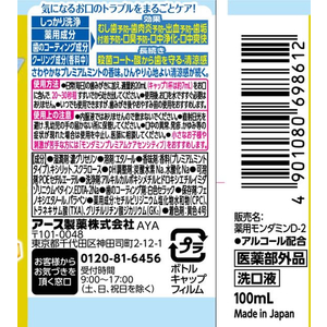 アース製薬 モンダミン プレミアムケア ミニボトル 100mL FCT9254-イメージ8