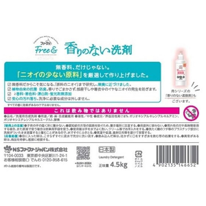 ＮＳファーファジャパン NSファーファJ/ファーファフリー& 香りのない洗剤 超特大 4.5kg FCB9238-イメージ2