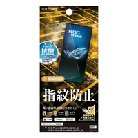 ラスタバナナ ROG Phone 8/8 Pro用光沢防指紋フィルム クリア G4278RP8