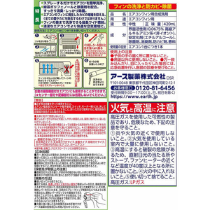 アース製薬 エアコン洗浄スプレー NEXTプラスフレッシュフォレスト 420mL FC69635-イメージ2