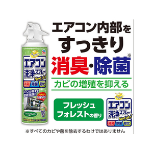 アース製薬 エアコン洗浄スプレー NEXTプラスフレッシュフォレスト 420mL FC69635-イメージ4