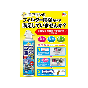 アース製薬 エアコン洗浄スプレー NEXTプラスフレッシュフォレスト 420mL FC69635-イメージ5